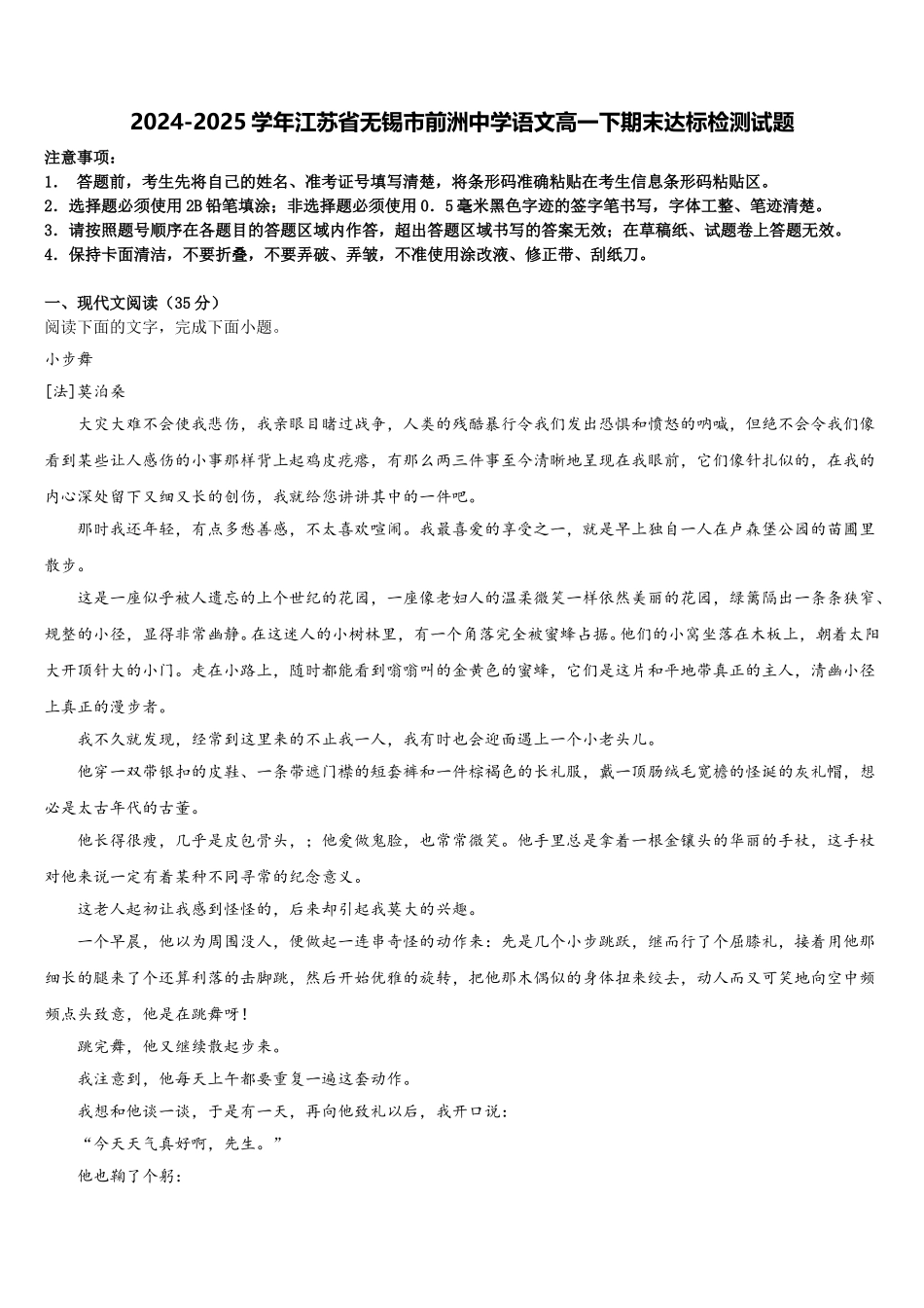 2024-2025学年江苏省无锡市前洲中学语文高一下期末达标检测试题含解析_第1页