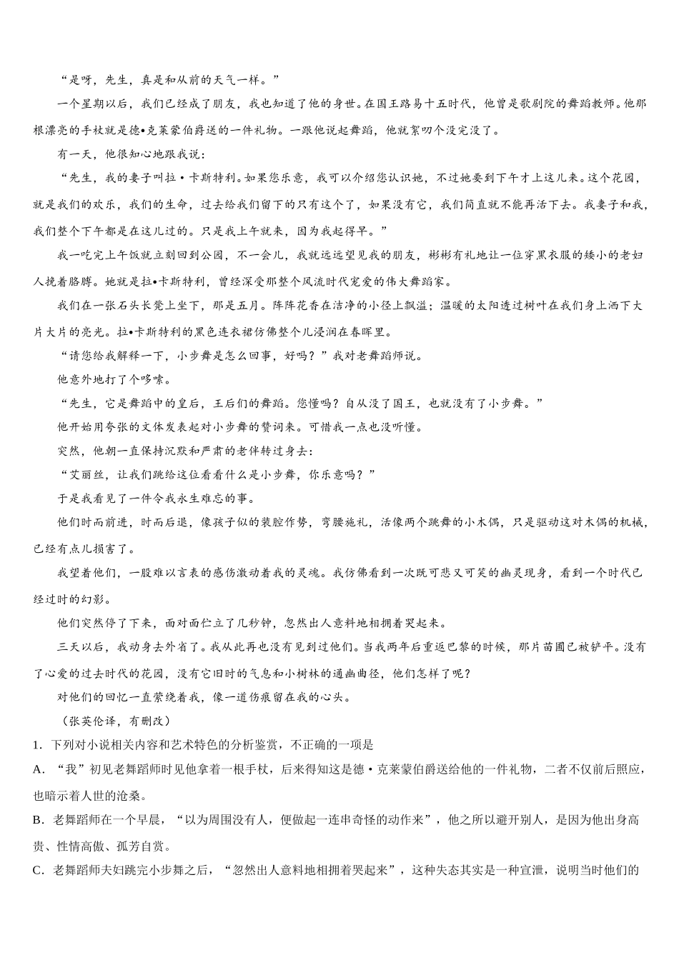 2024-2025学年江苏省无锡市前洲中学语文高一下期末达标检测试题含解析_第2页