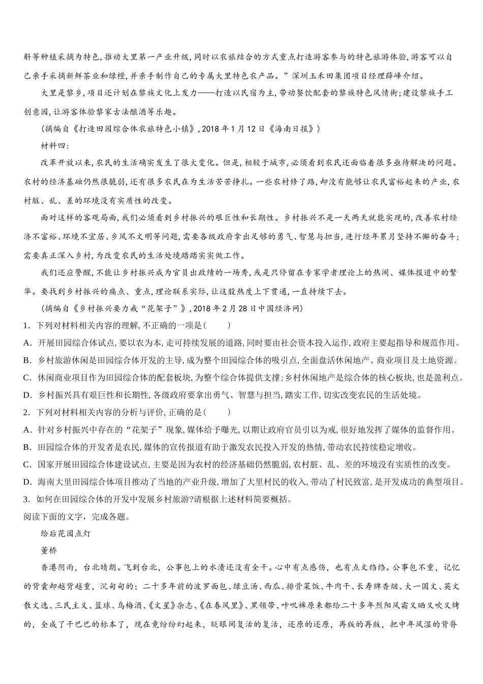 江苏省如皋市搬经中学2025届高一下语文期末学业水平测试模拟试题含解析_第2页