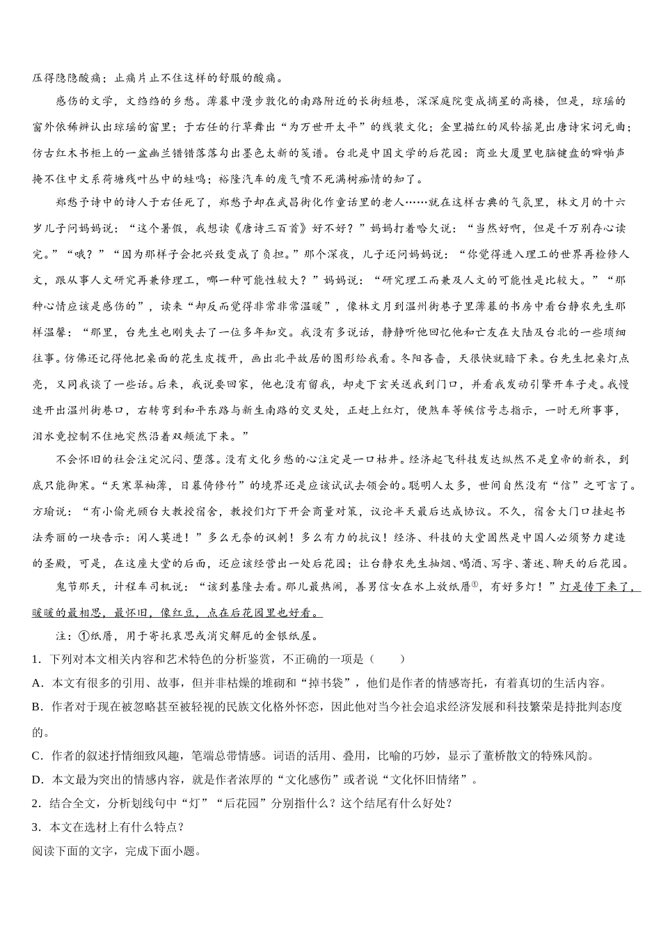 江苏省如皋市搬经中学2025届高一下语文期末学业水平测试模拟试题含解析_第3页
