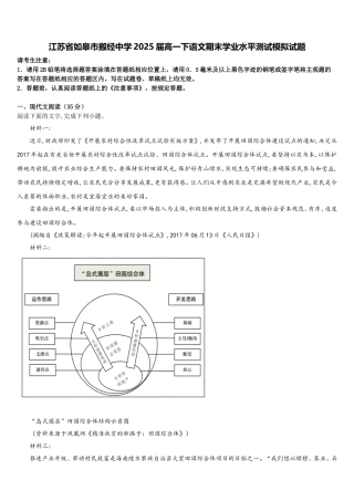江苏省如皋市搬经中学2025届高一下语文期末学业水平测试模拟试题含解析