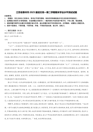 江苏省泰州市2025届语文高一第二学期期末学业水平测试试题含解析