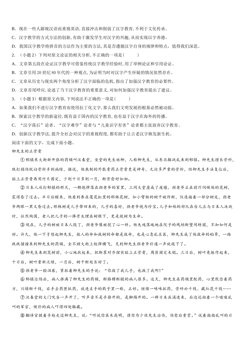 2025届江苏省苏州市景范中学语文高一第二学期期末检测模拟试题含解析_第2页