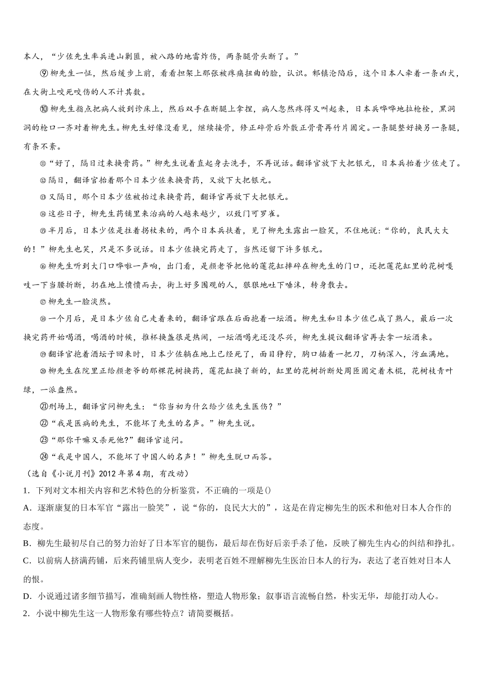 2025届江苏省苏州市景范中学语文高一第二学期期末检测模拟试题含解析_第3页