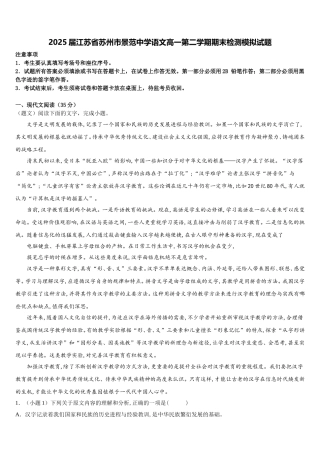 2025届江苏省苏州市景范中学语文高一第二学期期末检测模拟试题含解析