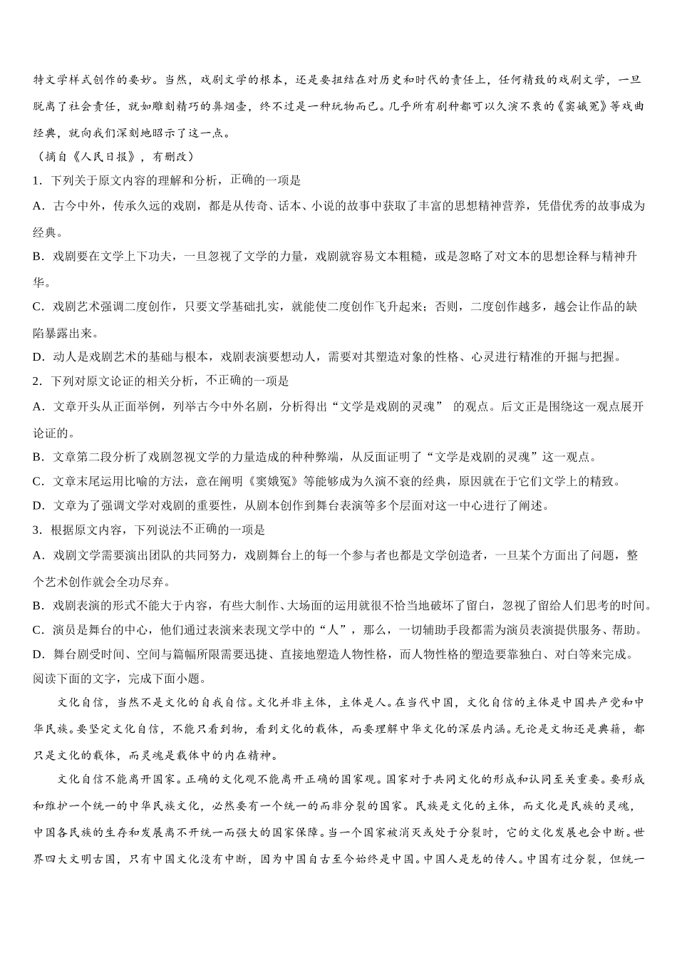 2025届江苏省盐城市亭湖区伍佑中学语文高一下期末质量检测模拟试题含解析_第2页