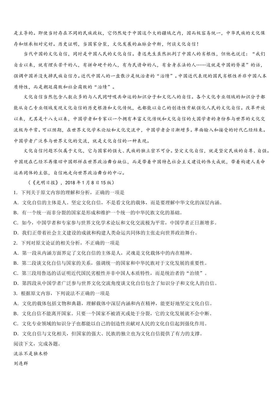 2025届江苏省盐城市亭湖区伍佑中学语文高一下期末质量检测模拟试题含解析_第3页