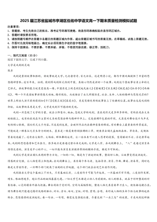 2025届江苏省盐城市亭湖区伍佑中学语文高一下期末质量检测模拟试题含解析