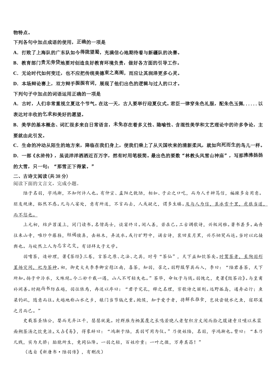 江苏省常州中学2024-2025学年高一语文第二学期期末学业质量监测试题含解析_第2页