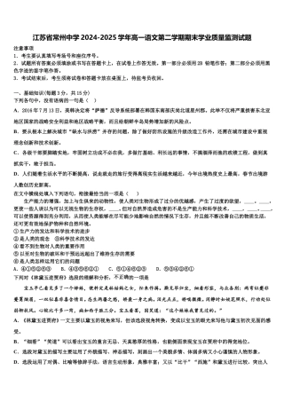 江苏省常州中学2024-2025学年高一语文第二学期期末学业质量监测试题含解析
