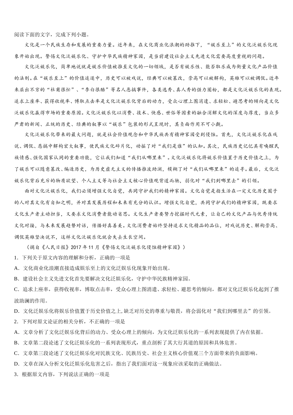 2025届江苏省南京市金陵中学语文高一第二学期期末复习检测试题含解析_第3页