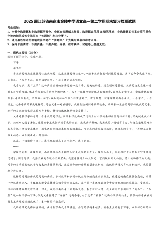 2025届江苏省南京市金陵中学语文高一第二学期期末复习检测试题含解析