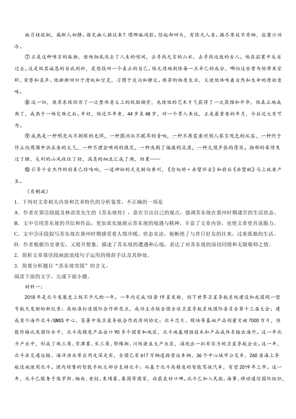 南京市第一中学2025年高一语文第二学期期末调研试题含解析_第2页