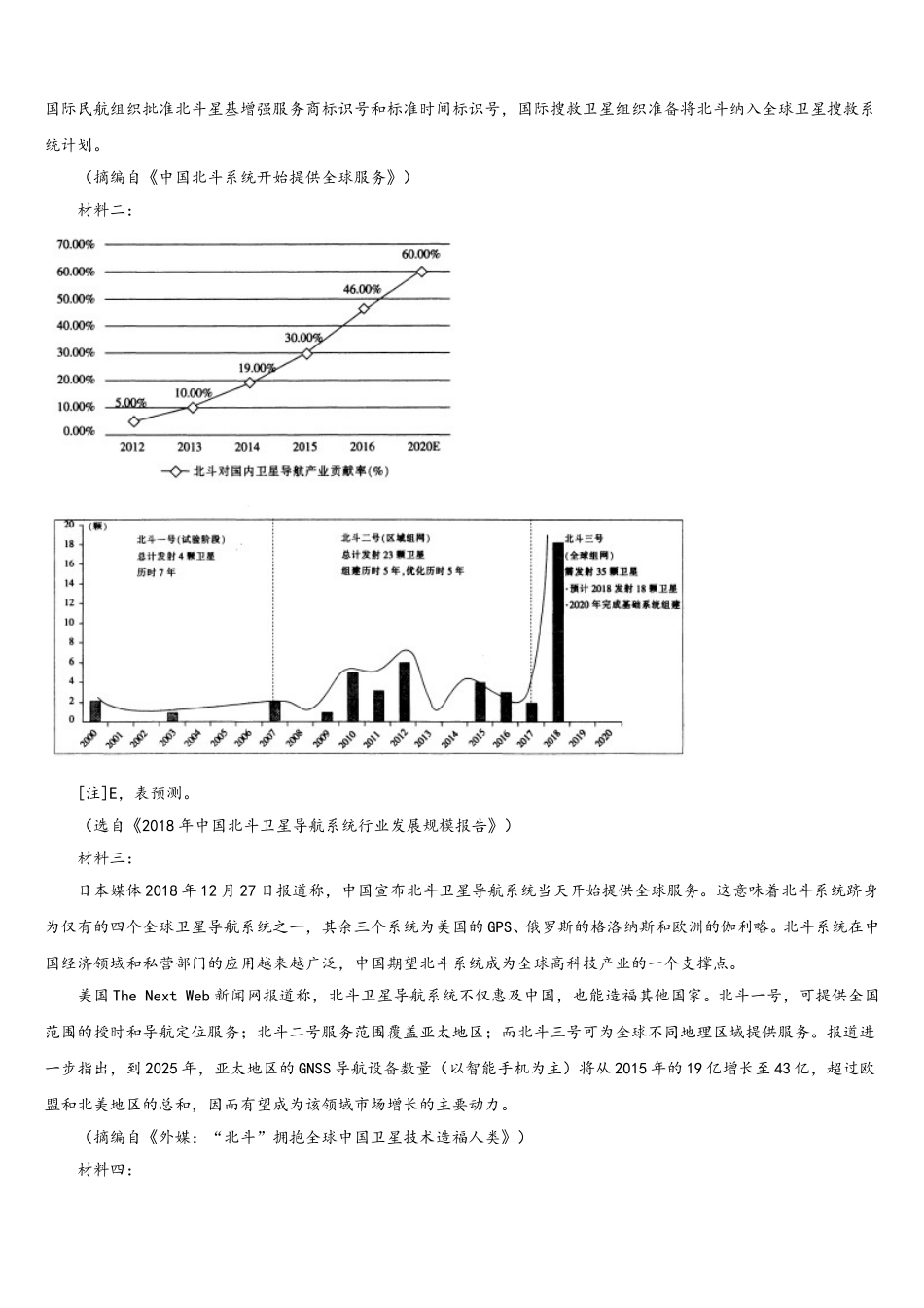 南京市第一中学2025年高一语文第二学期期末调研试题含解析_第3页