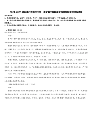 2024-2025学年江苏省南京市高一语文第二学期期末质量跟踪监视模拟试题含解析
