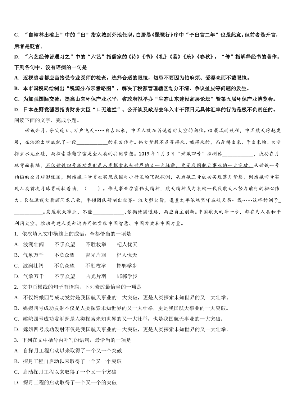 江苏省南通市海安县南莫中学2025年语文高一第二学期期末教学质量检测试题含解析_第3页