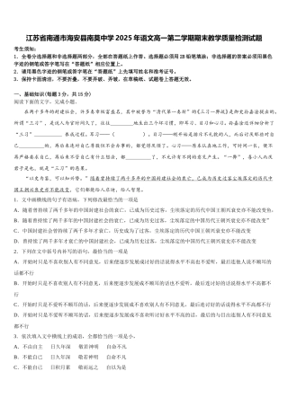 江苏省南通市海安县南莫中学2025年语文高一第二学期期末教学质量检测试题含解析