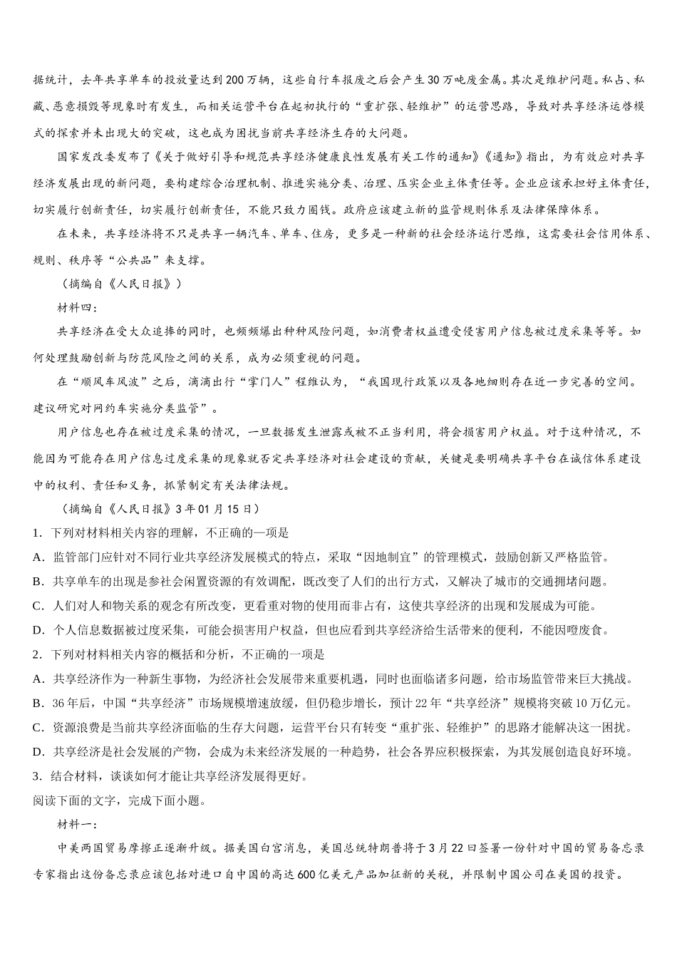 2025年江苏省苏州市五校联考语文高一下期末教学质量检测模拟试题含解析_第2页