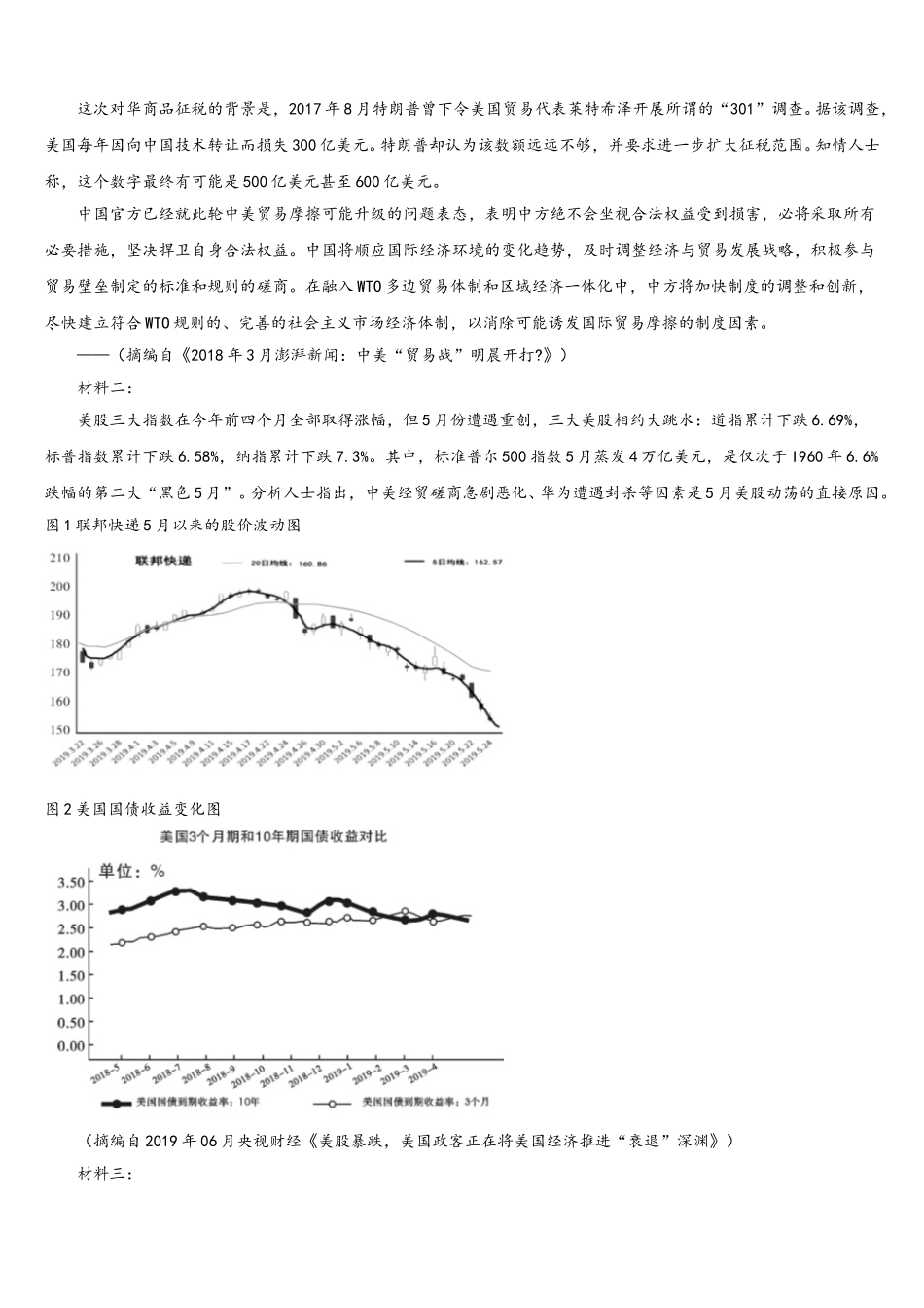 2025年江苏省苏州市五校联考语文高一下期末教学质量检测模拟试题含解析_第3页