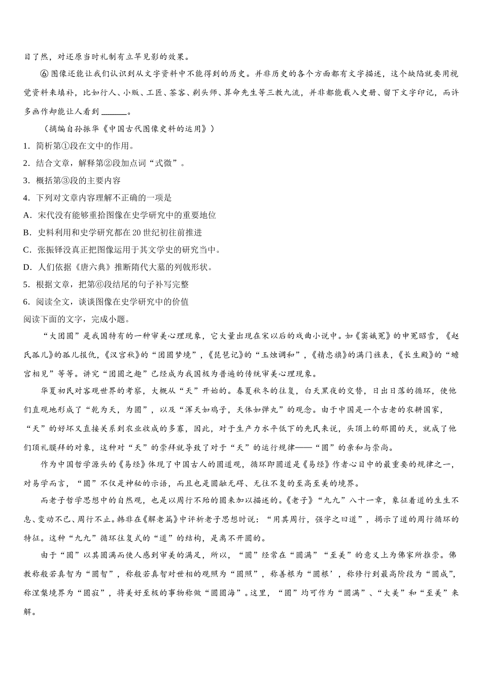 2025届江苏省黄桥中学语文高一下期末预测试题含解析_第2页