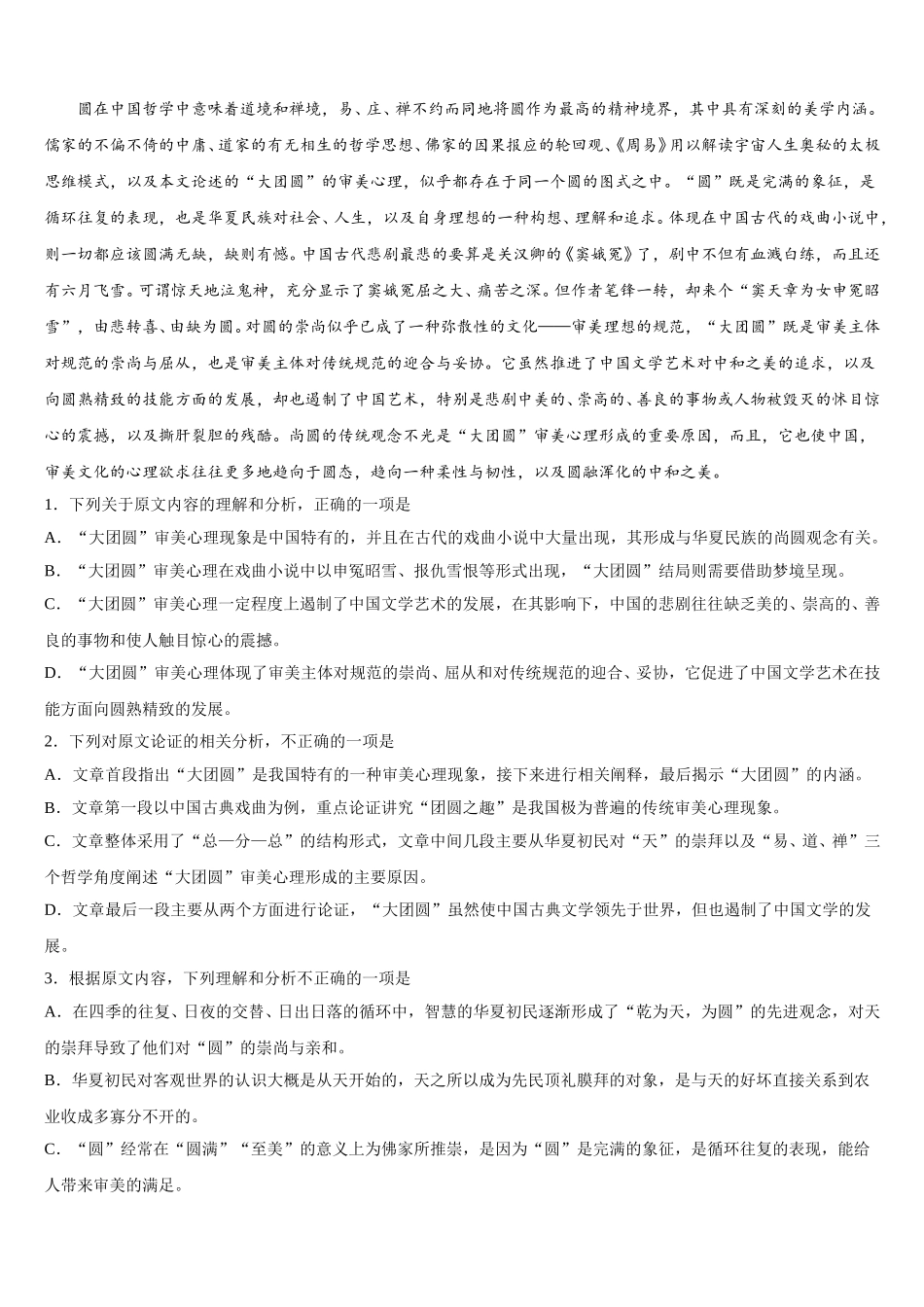 2025届江苏省黄桥中学语文高一下期末预测试题含解析_第3页