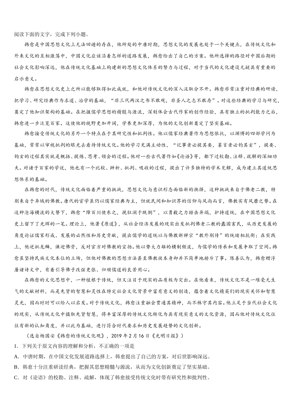 2025年江苏省扬州大学附属中学语文高一第二学期期末联考试题含解析_第3页