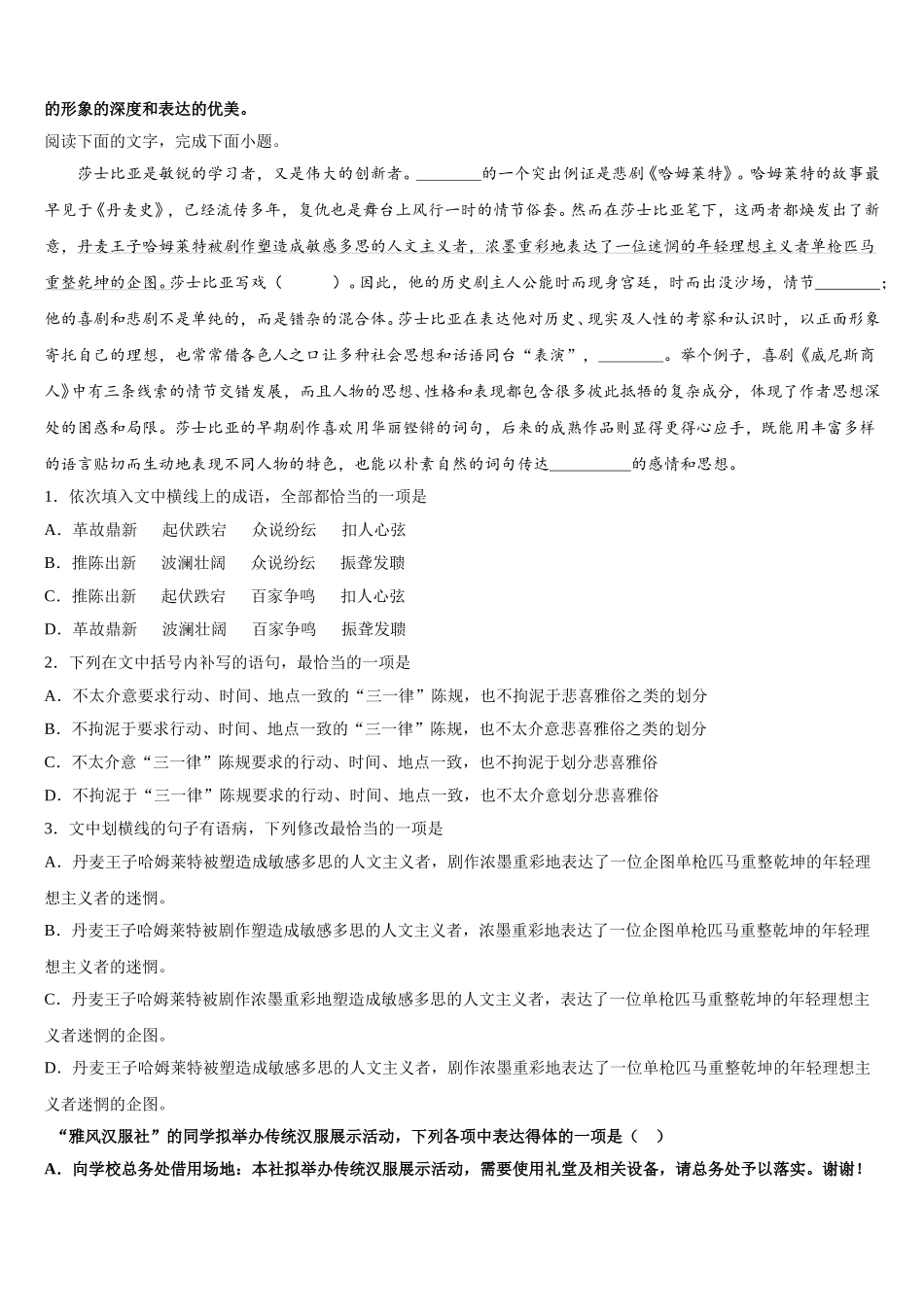 2025届江苏省南通市南通中学语文高一第二学期期末教学质量检测试题含解析_第2页
