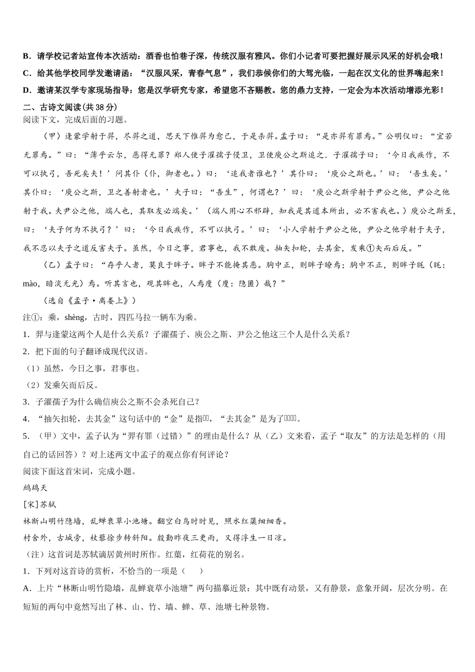 2025届江苏省南通市南通中学语文高一第二学期期末教学质量检测试题含解析_第3页
