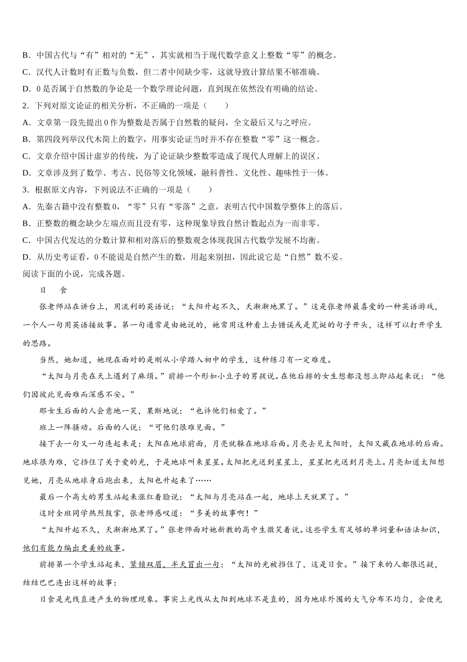2024-2025学年江苏省灌南高级中学高一下语文期末调研模拟试题含解析_第2页