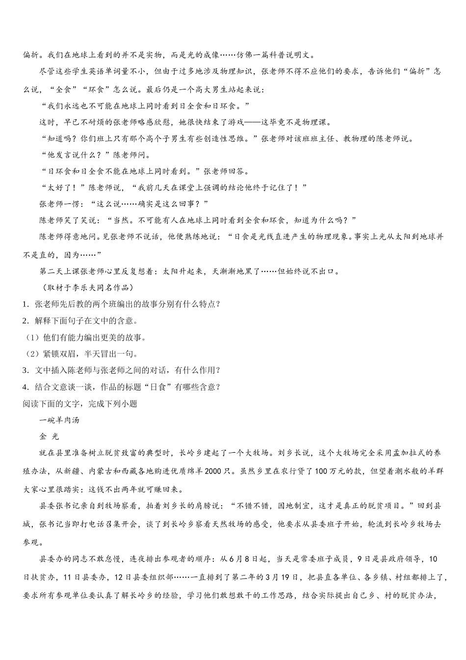 2024-2025学年江苏省灌南高级中学高一下语文期末调研模拟试题含解析_第3页