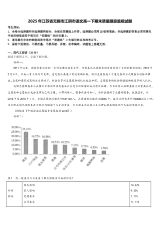 2025年江苏省无锡市江阴市语文高一下期末质量跟踪监视试题含解析