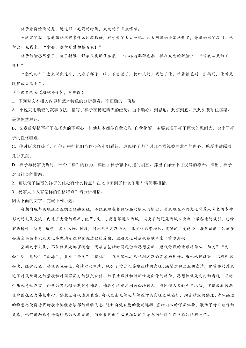 江苏省东台市2025年高一下语文期末质量检测试题含解析_第2页