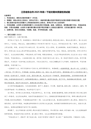 江苏省东台市2025年高一下语文期末质量检测试题含解析