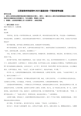 江苏省常州市省常中2025届语文高一下期末联考试题含解析