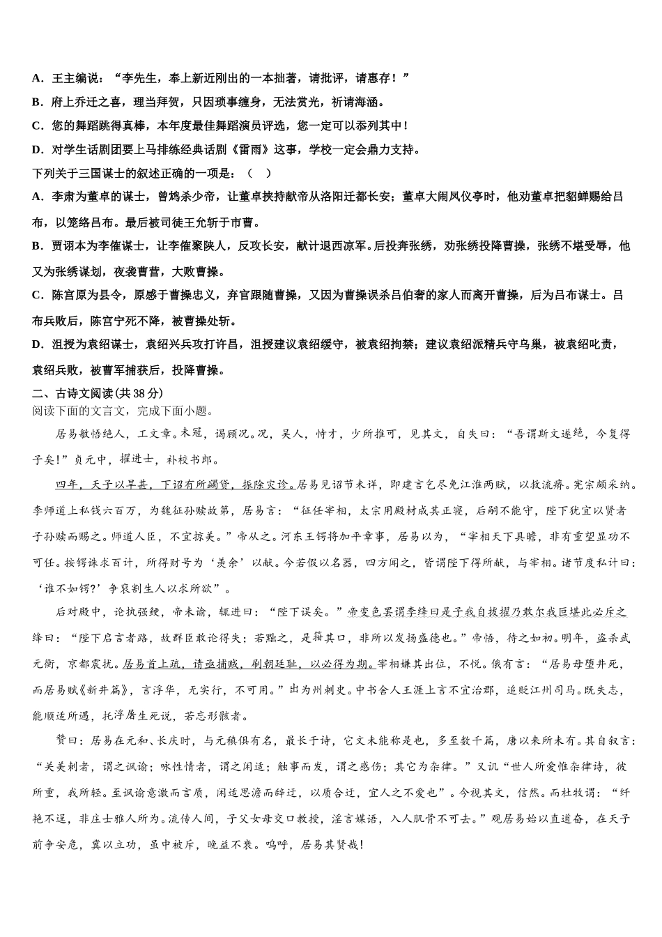 江苏省姜堰区实验初中2025届高一语文第二学期期末学业水平测试模拟试题含解析_第2页