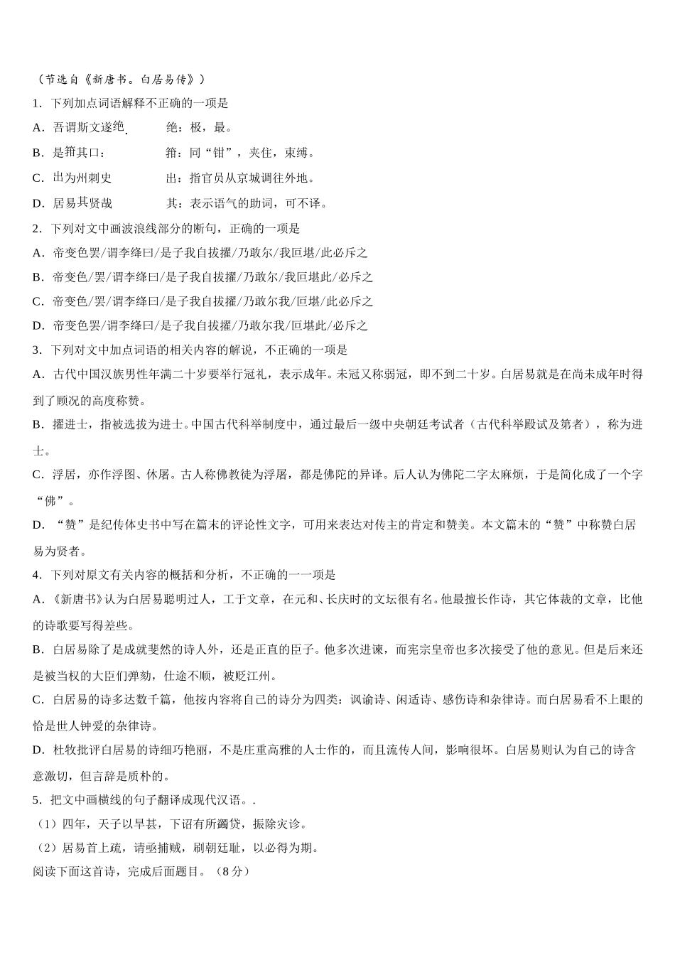 江苏省姜堰区实验初中2025届高一语文第二学期期末学业水平测试模拟试题含解析_第3页