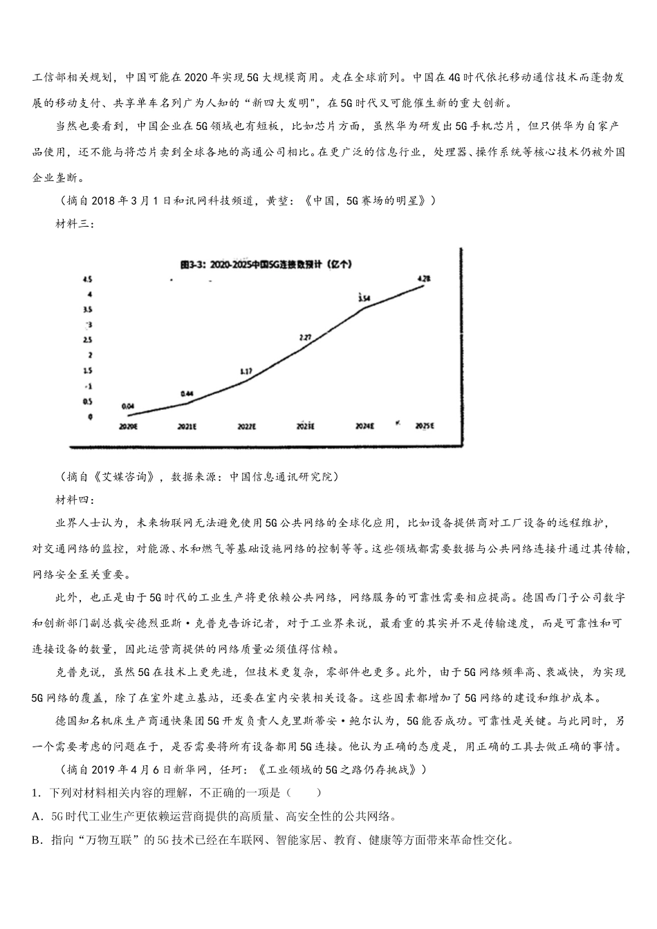 江苏省溧中、省扬中、镇江一中、江都中学、句容中学2025届语文高一下期末达标测试试题含解析_第2页