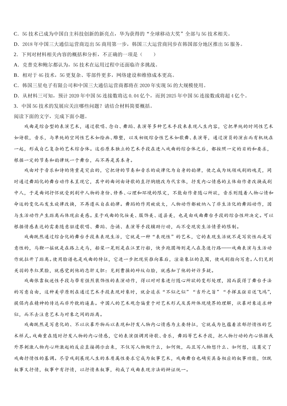 江苏省溧中、省扬中、镇江一中、江都中学、句容中学2025届语文高一下期末达标测试试题含解析_第3页