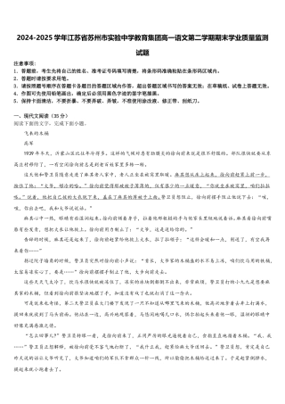 2024-2025学年江苏省苏州市实验中学教育集团高一语文第二学期期末学业质量监测试题含解析