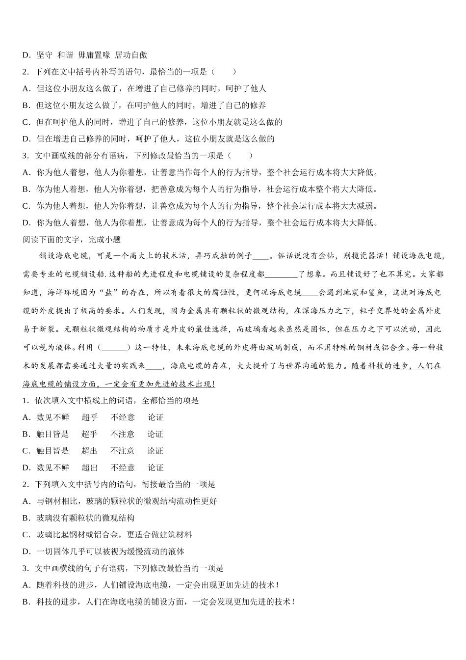2025年江苏省扬州市示范初中高一语文第二学期期末统考试题含解析_第2页