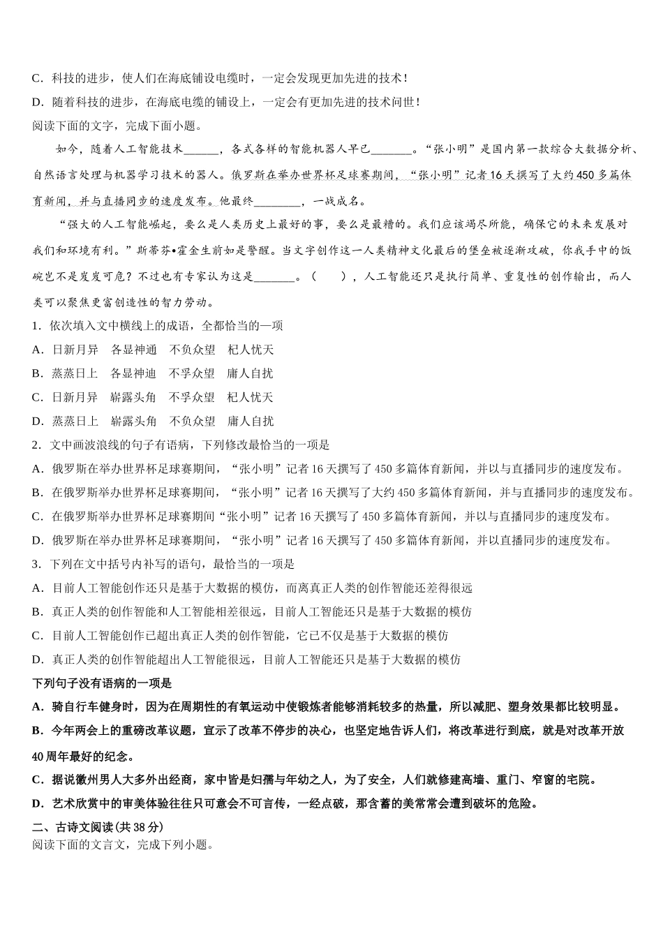 2025年江苏省扬州市示范初中高一语文第二学期期末统考试题含解析_第3页