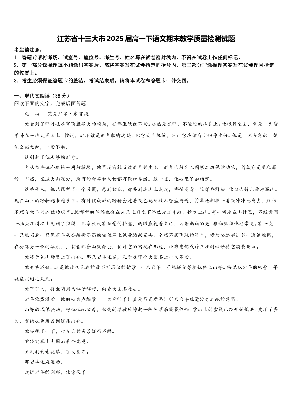 江苏省十三大市2025届高一下语文期末教学质量检测试题含解析_第1页