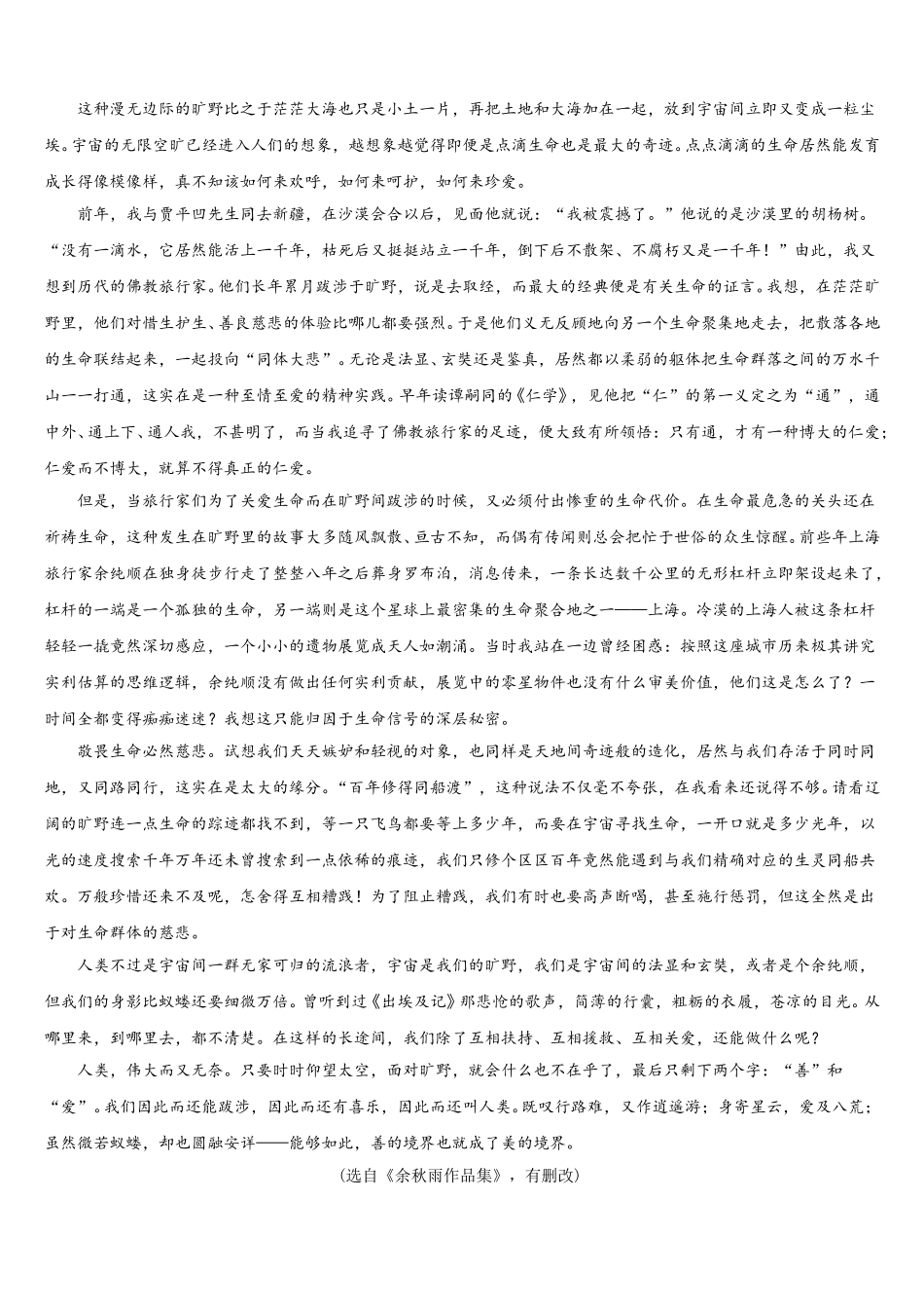 江苏省十三大市2025届高一下语文期末教学质量检测试题含解析_第3页