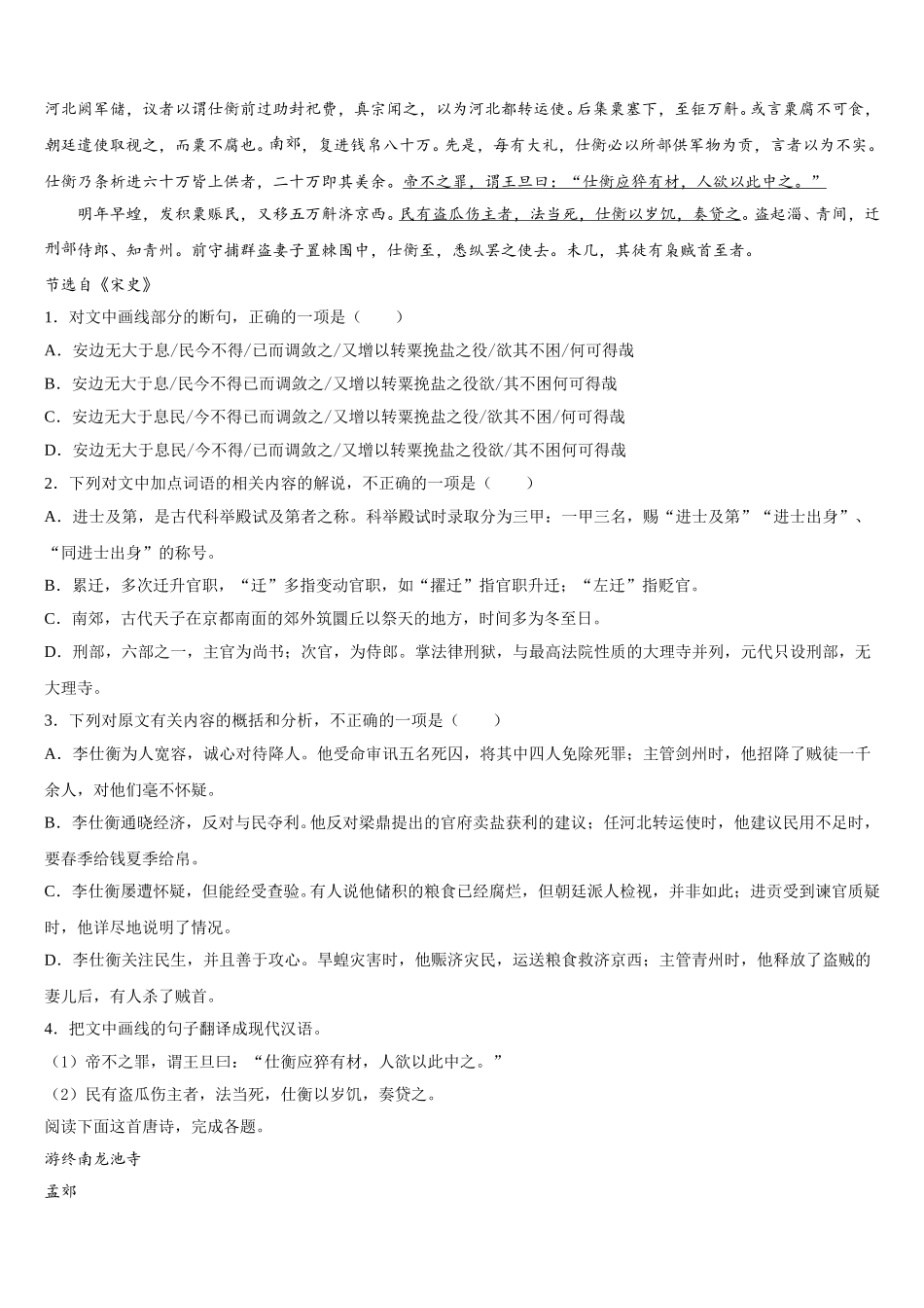 2025年江苏省南通巿语文高一第二学期期末达标检测模拟试题含解析_第3页