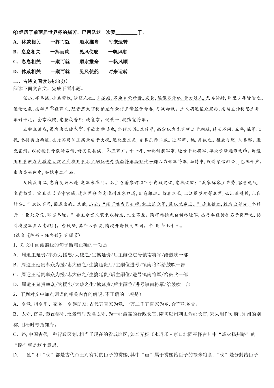 江苏省盐城市汇文中学2025届高一下语文期末质量跟踪监视试题含解析_第3页