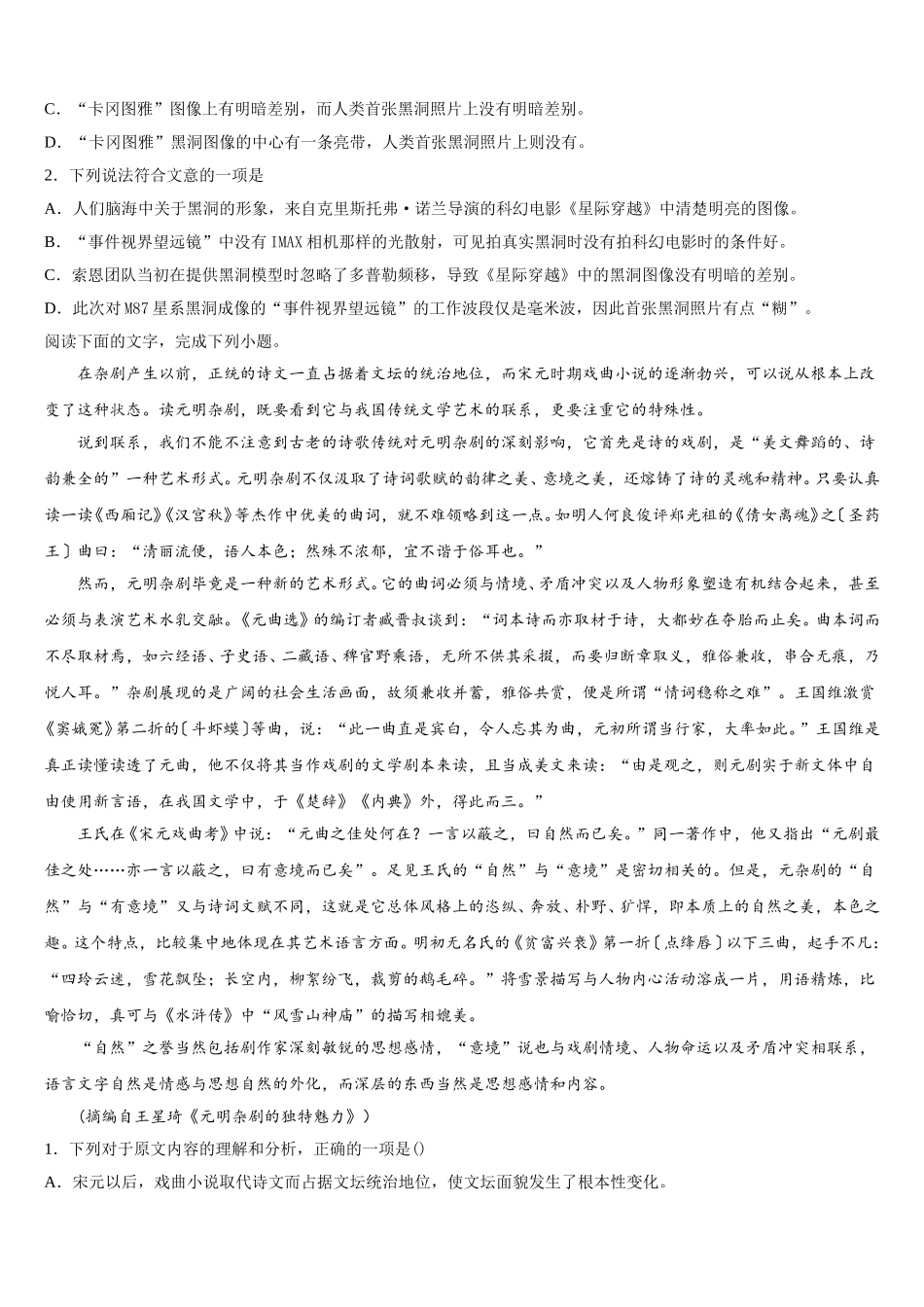 江苏省南通第一中学2025届高一下语文期末考试试题含解析_第2页