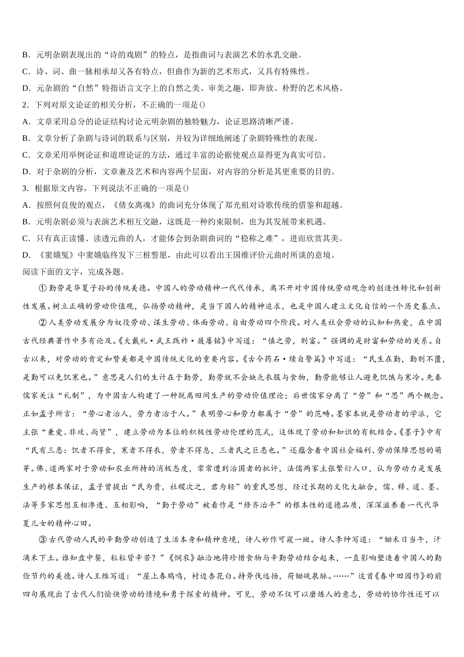 江苏省南通第一中学2025届高一下语文期末考试试题含解析_第3页