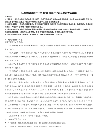 江苏省南通第一中学2025届高一下语文期末考试试题含解析
