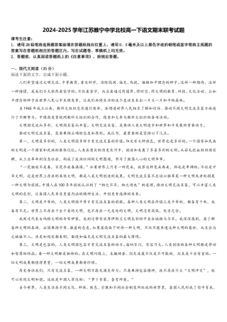 2024-2025学年江苏睢宁中学北校高一下语文期末联考试题含解析