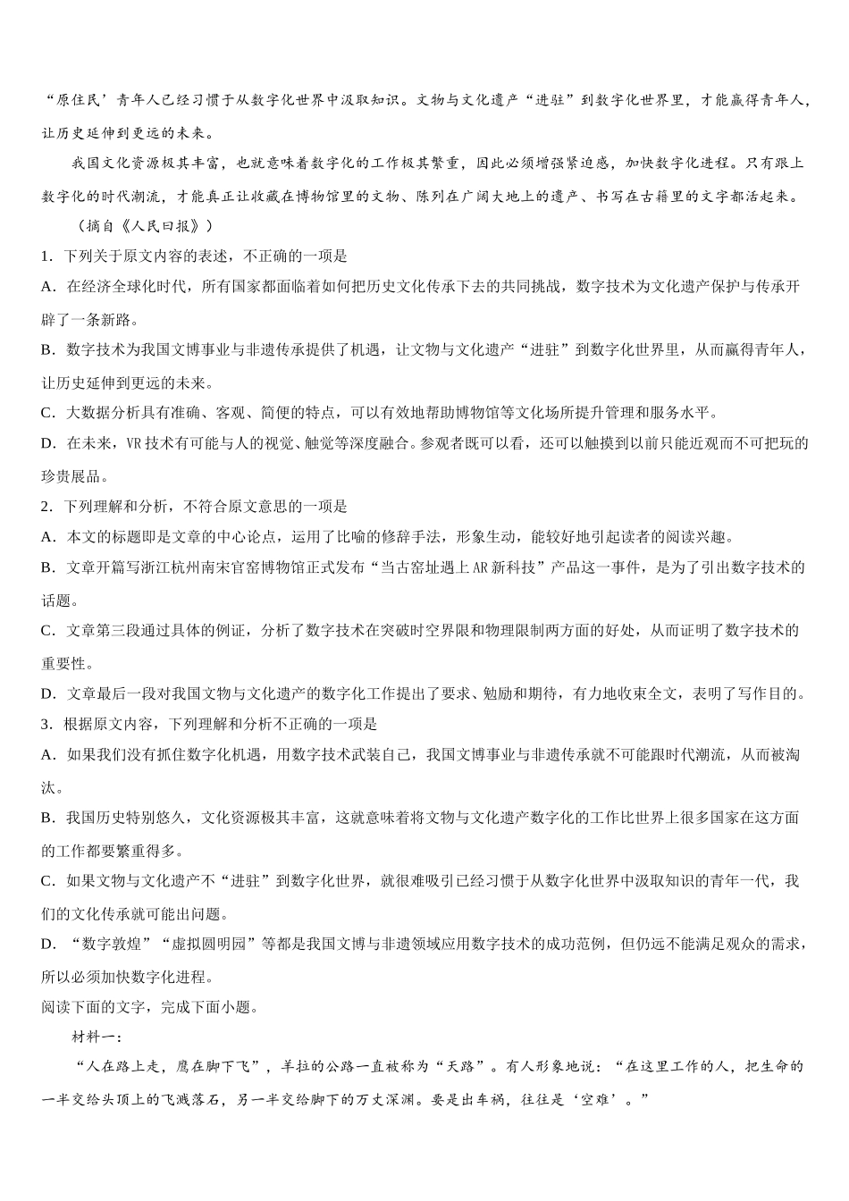 2024-2025学年江苏省如东高级中学，如皋中学高一语文第二学期期末学业水平测试模拟试题含解析_第2页
